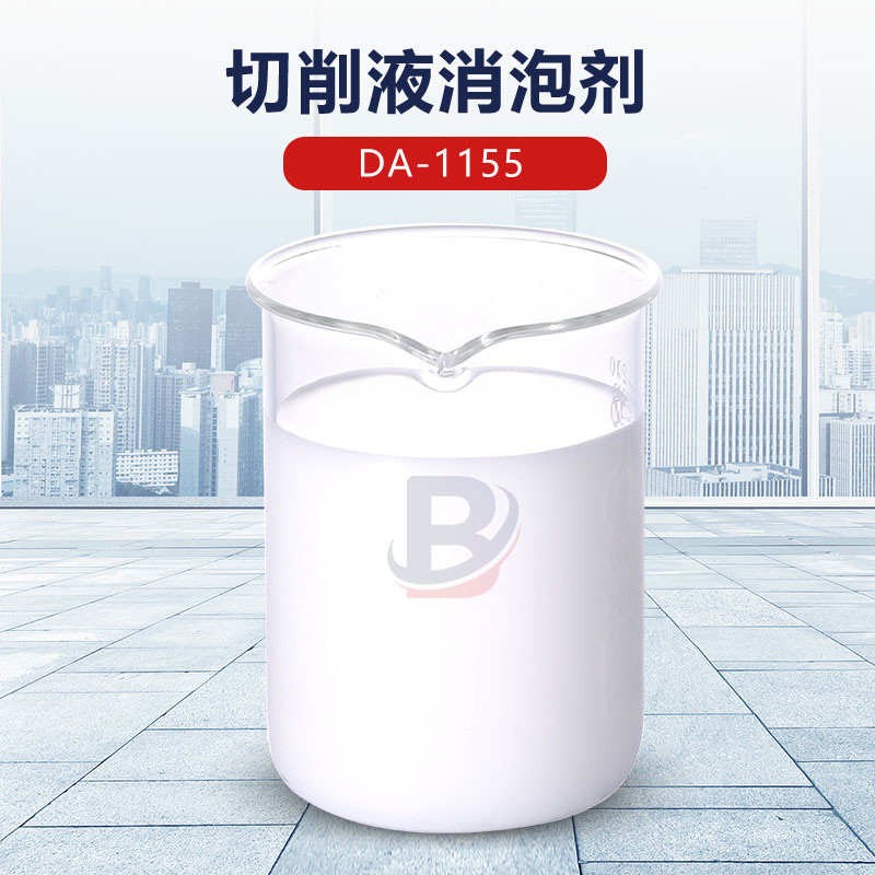 切削液消泡劑 切削液消泡劑