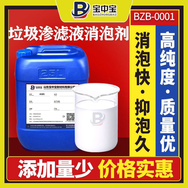 垃圾滲濾液消泡劑