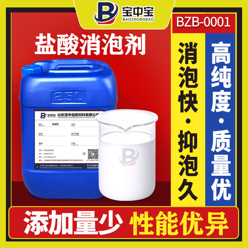 鹽酸消泡劑