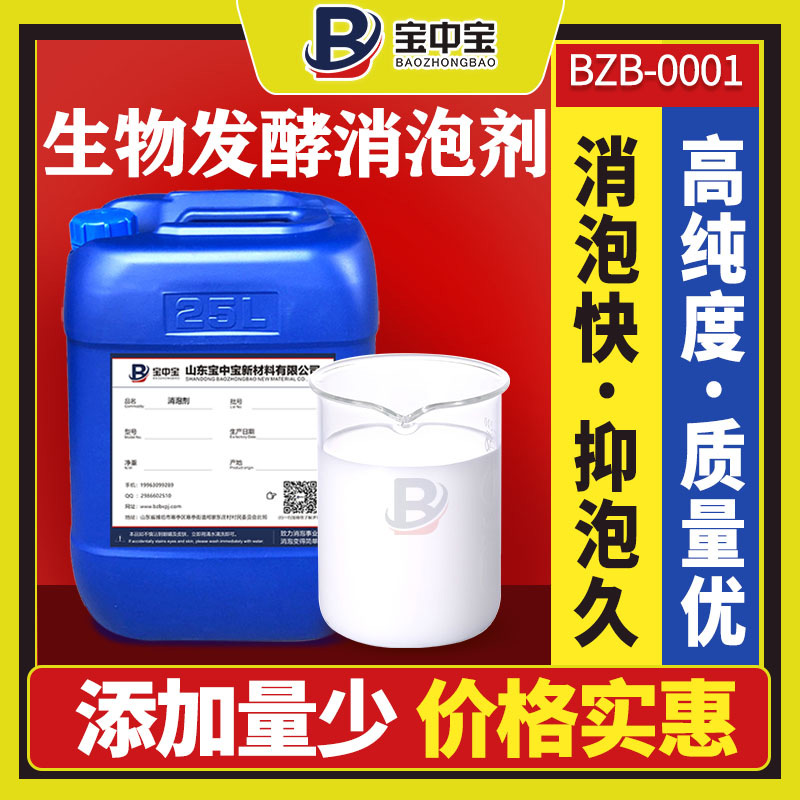 生物發酵消泡劑