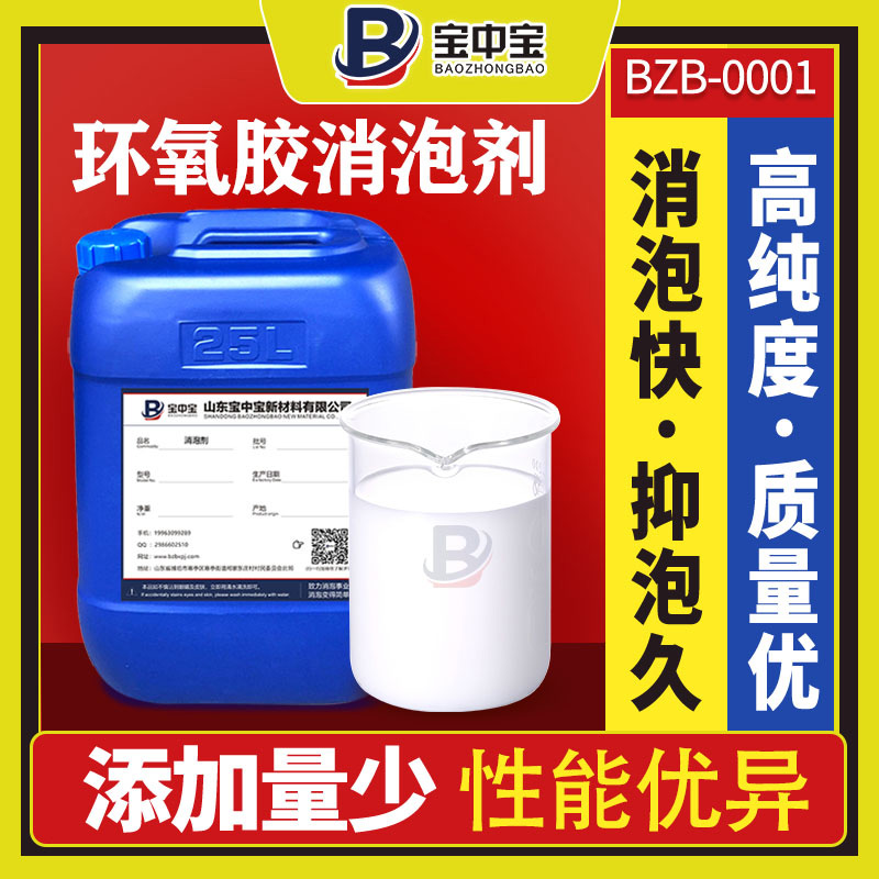 環氧膠消泡劑