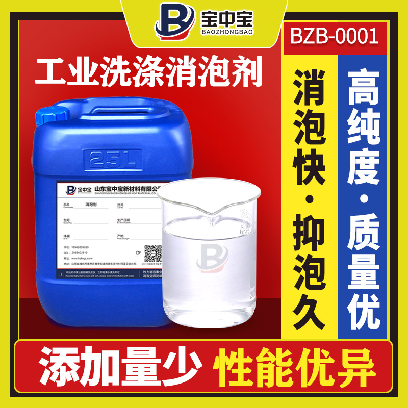 工業洗滌消泡劑