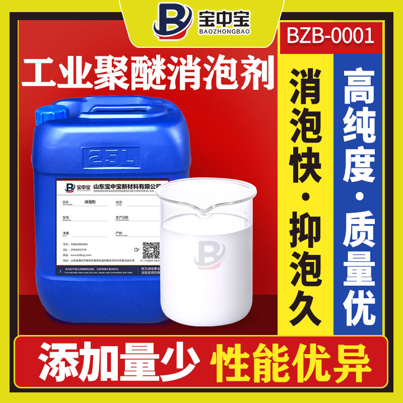 工業聚醚消泡劑