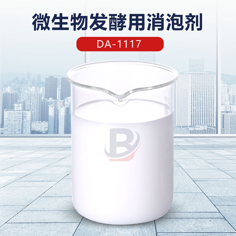 微生物發酵用消泡劑