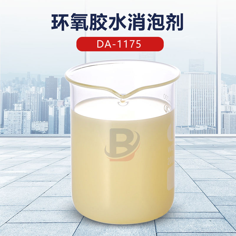 環氧膠水消泡劑