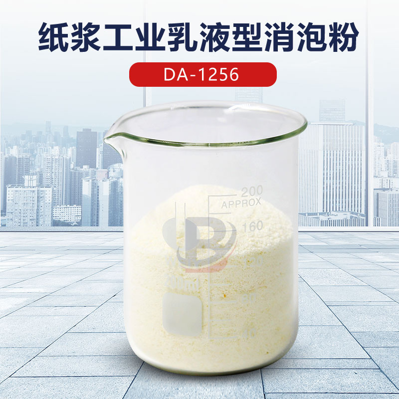 紙漿工業乳液型消泡粉