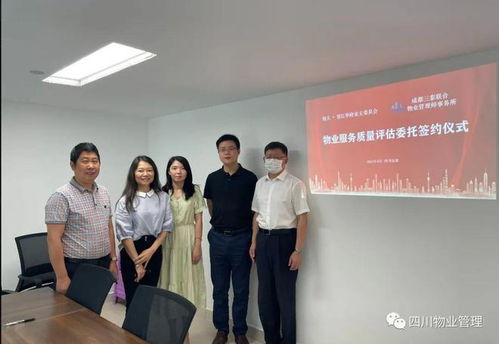 成都一小區業委會引入第三方評估，為物業服務質量“體檢”